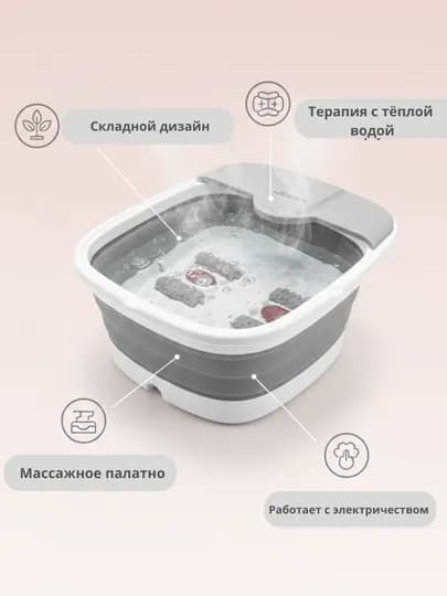 СПА Ванночка для ног с гидромассажем и подогревом