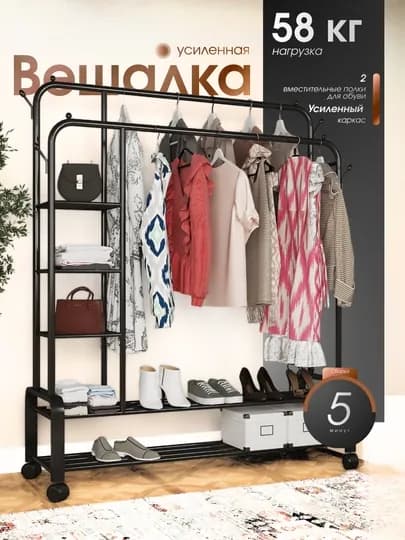 Металлическая напольная вешалка для одежды, с обувницей, шкаф, стеллаж, вешалки, лофт — BBAZARR-GARDEROB-ЧЕРНСТЕ