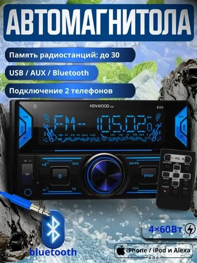 Автомагнитола Kenwood A4 с Bluetooth, USB, AUX и LED-подсветкой, 4×60Вт