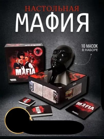 Настольные игры Мафия, Кто я, Бункер, Игра в слова, Манаполия, Баланс, Магнит — MADELKA-OYINLAR-ЧЕРН